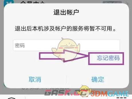 《vivo云服务》忘记密码找回教程-第3张-手游攻略-GASK