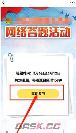 《冀云》参与答题方法-第6张-手游攻略-GASK