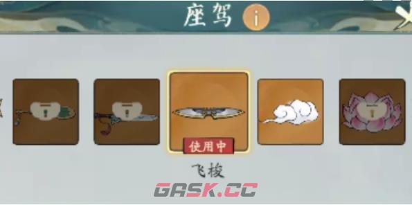 《寻道大千》座驾升阶材料一览-第2张-手游攻略-GASK