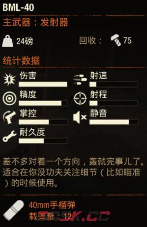 《腐烂国度2》武器 BML-40怎么样-第2张-单机攻略-GASK