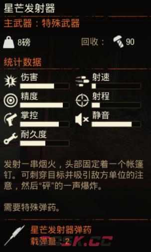 《腐烂国度2》武器 星芒发射器怎么样-第2张-单机攻略-GASK