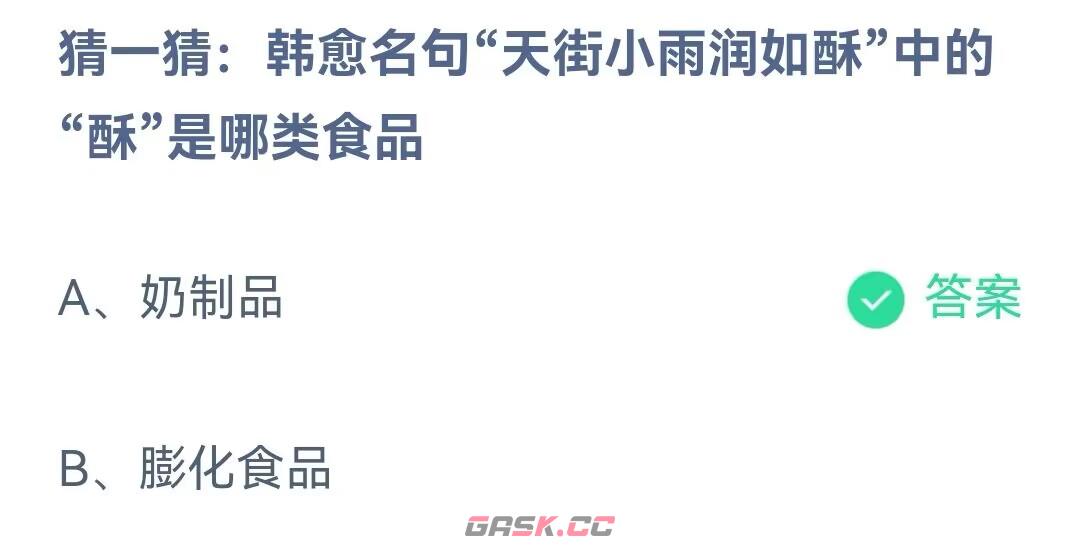 《支付宝》2023蚂蚁庄园9月13日答案最新-第2张-手游攻略-GASK