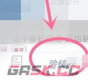 《渝快办》查询房产信息方法-第3张-手游攻略-GASK