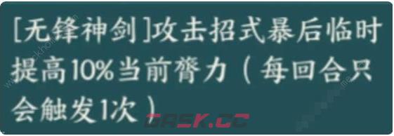 《方寸对决》傲剑流配招攻略-第8张-手游攻略-GASK