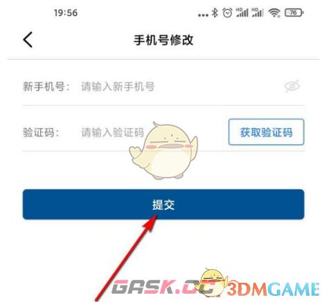《渝快办》修改手机号方法-第6张-手游攻略-GASK