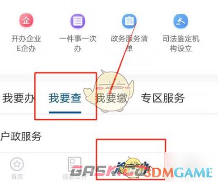 《渝快办》查询婚姻登记机构方法-第2张-手游攻略-GASK