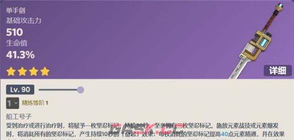 《原神》4.1新武器属性介绍一览-第4张-手游攻略-GASK