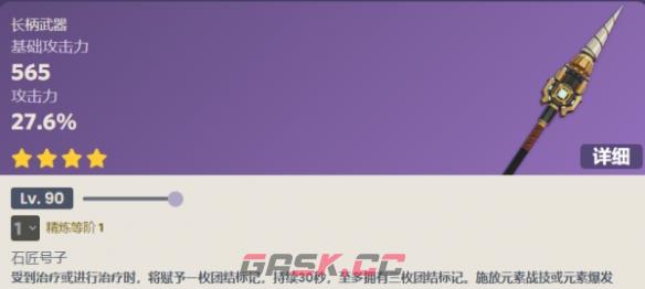 《原神》4.1新武器属性介绍一览-第6张-手游攻略-GASK