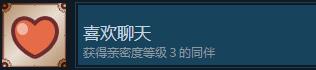 《战场的赋格曲》喜欢聊天成就怎么获得-第2张-单机攻略-GASK