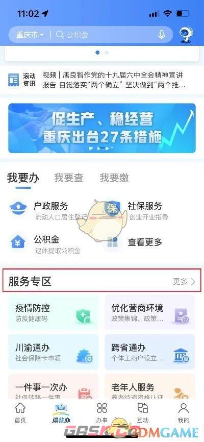 《渝快办》开具无犯罪证明方法-第2张-手游攻略-GASK