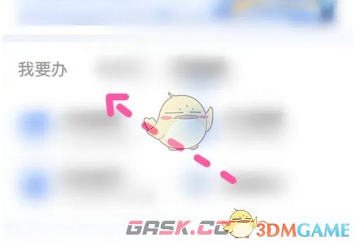 《渝快办》预约登记不动产抵押注销方法-第3张-手游攻略-GASK