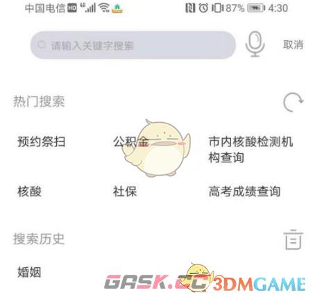 《渝快办》查询婚姻登记机构方法-第3张-手游攻略-GASK