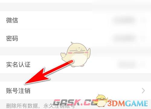《微脉圈》账号注销方法-第4张-手游攻略-GASK