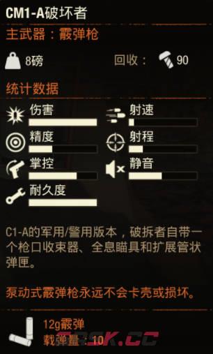 《腐烂国度2》武器 CM1-A 破坏者怎么样-第2张-单机攻略-GASK
