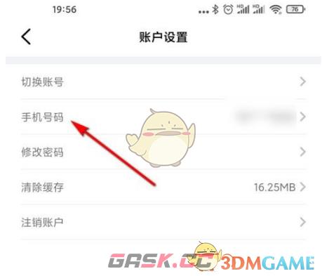 《渝快办》修改手机号方法-第5张-手游攻略-GASK