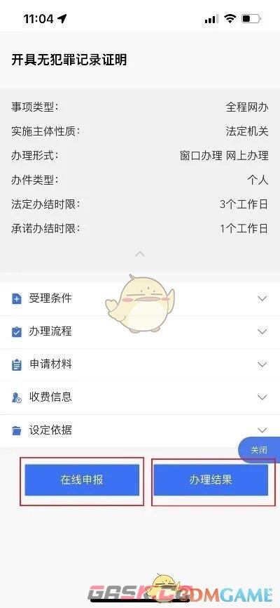 《渝快办》开具无犯罪证明方法-第9张-手游攻略-GASK