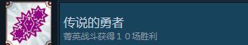 《战场的赋格曲》传说的勇者成就怎么获得-第2张-单机攻略-GASK
