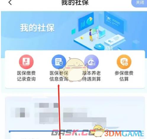 《渝快办》查询医保信息方法-第4张-手游攻略-GASK