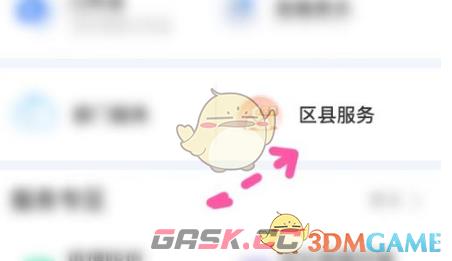 《渝快办》办理卫生许可方法-第2张-手游攻略-GASK