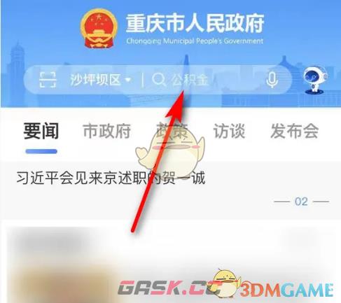 《渝快办》申请公租房方法-第3张-手游攻略-GASK