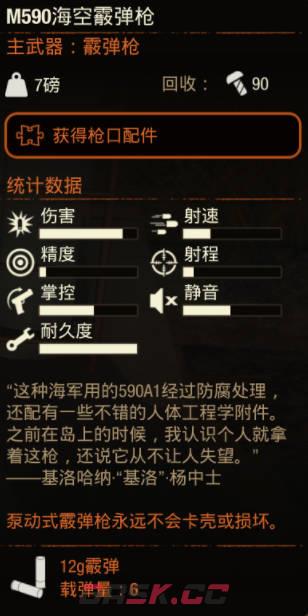《腐烂国度2》武器 M590海空霰弹枪怎么样-第2张-单机攻略-GASK