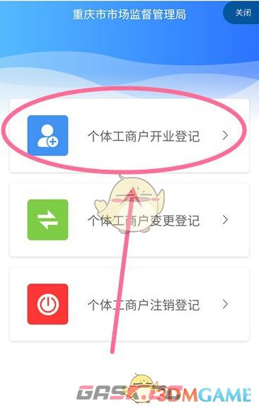 《渝快办》办理营业执照方法-第5张-手游攻略-GASK