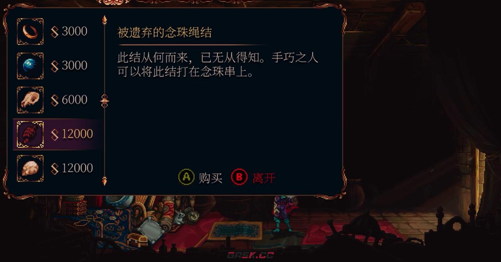 《神之亵渎2》念珠绳结在哪-第2张-单机攻略-GASK