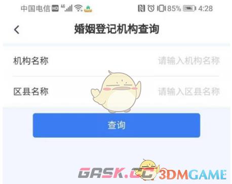 《渝快办》查询婚姻登记机构方法-第5张-手游攻略-GASK