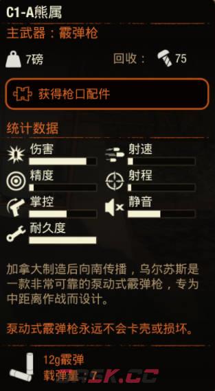 《腐烂国度2》武器 C1-A 熊属怎么样-第2张-单机攻略-GASK