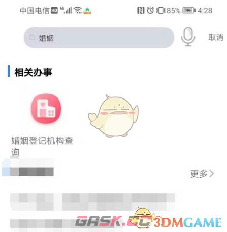 《渝快办》查询婚姻登记机构方法-第4张-手游攻略-GASK