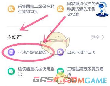 《渝快办》查询房产信息方法-第4张-手游攻略-GASK