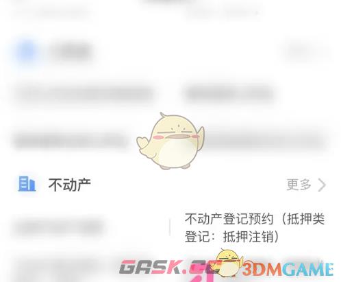 《渝快办》预约登记不动产抵押注销方法-第5张-手游攻略-GASK