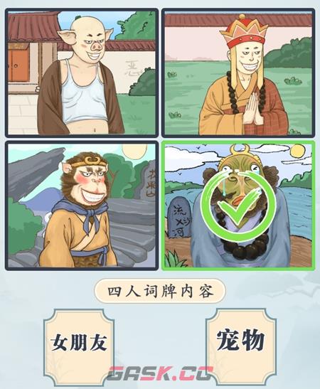 《难倒你了》谁是卧底2通关攻略-第2张-手游攻略-GASK