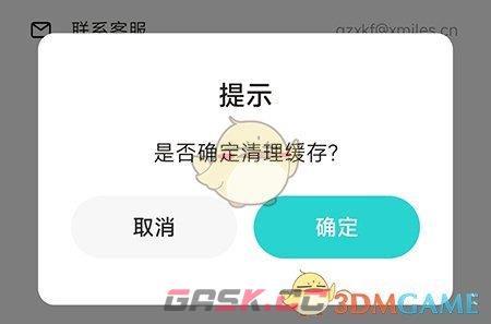 《元宇宙壁纸》清理缓存方法-第4张-手游攻略-GASK