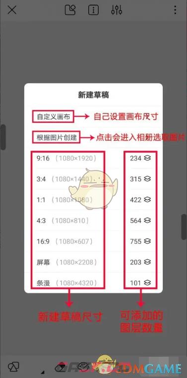 《熊猫绘画》新建画布方法-第3张-手游攻略-GASK