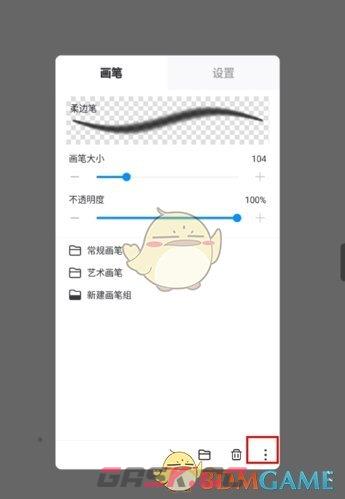《熊猫绘画》导入画笔教程-第3张-手游攻略-GASK