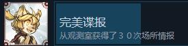 《战场的赋格曲》完美谍报成就怎么获得-第2张-单机攻略-GASK