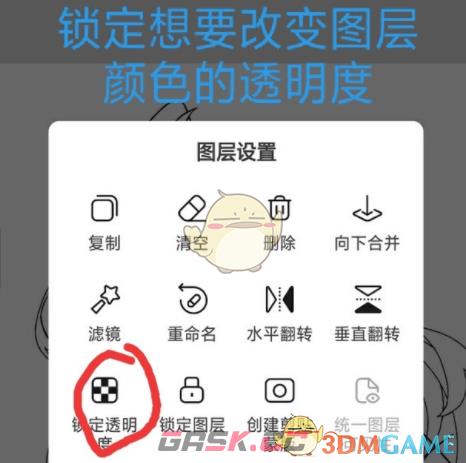 《熊猫绘画》线稿换色教程-第4张-手游攻略-GASK