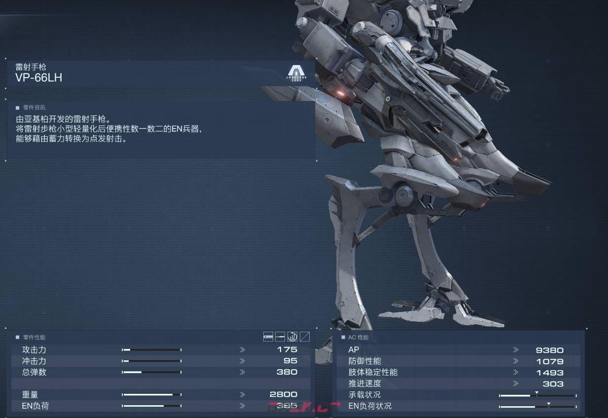 《装甲核心6》右臂VP-66LH获取攻略-第2张-单机攻略-GASK