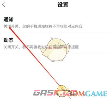 《百度地图》天气提醒关闭方法-第4张-手游攻略-GASK