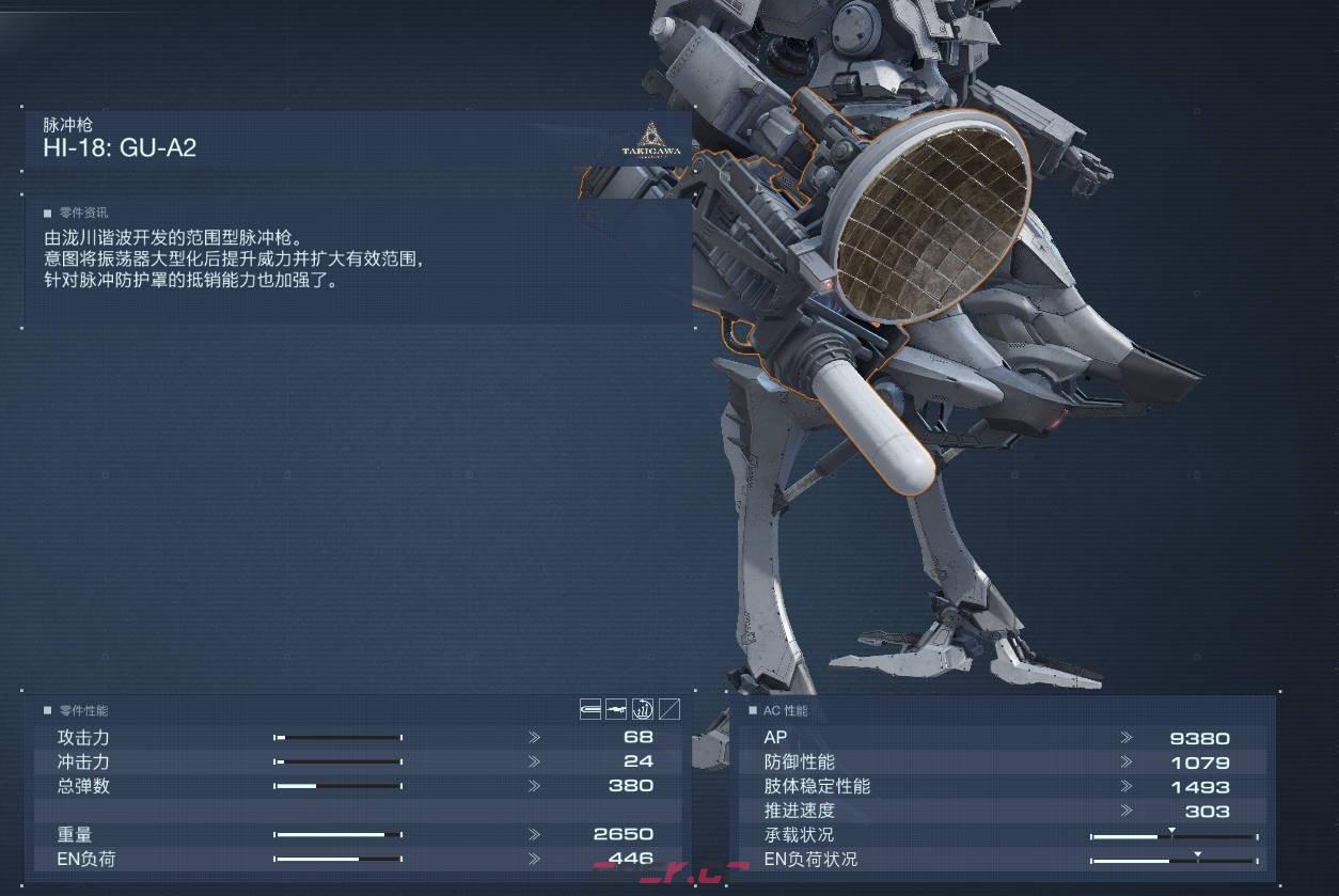 《装甲核心6》右臂HI-18:GU-A2获取攻略-第2张-单机攻略-GASK
