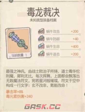 《最强蜗牛》装备合成优先级2023-第2张-手游攻略-GASK