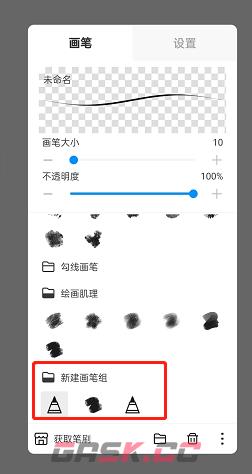《熊猫绘画》自定义画笔教程-第4张-手游攻略-GASK