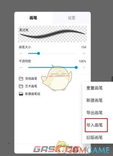 《熊猫绘画》导入画笔教程-第4张-手游攻略-GASK