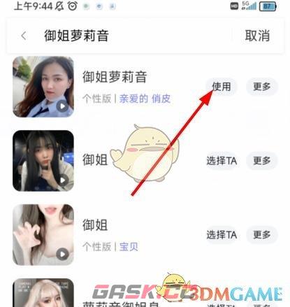御姐茉莉语音包设置方法-第7张-手游攻略-GASK
