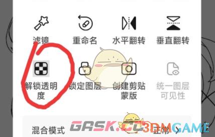 《熊猫绘画》线稿换色教程-第5张-手游攻略-GASK
