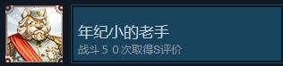 《战场的赋格曲》年纪小的老手成就怎么获得-第2张-单机攻略-GASK