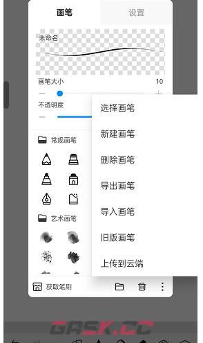 《熊猫绘画》新建画笔方法-第2张-手游攻略-GASK