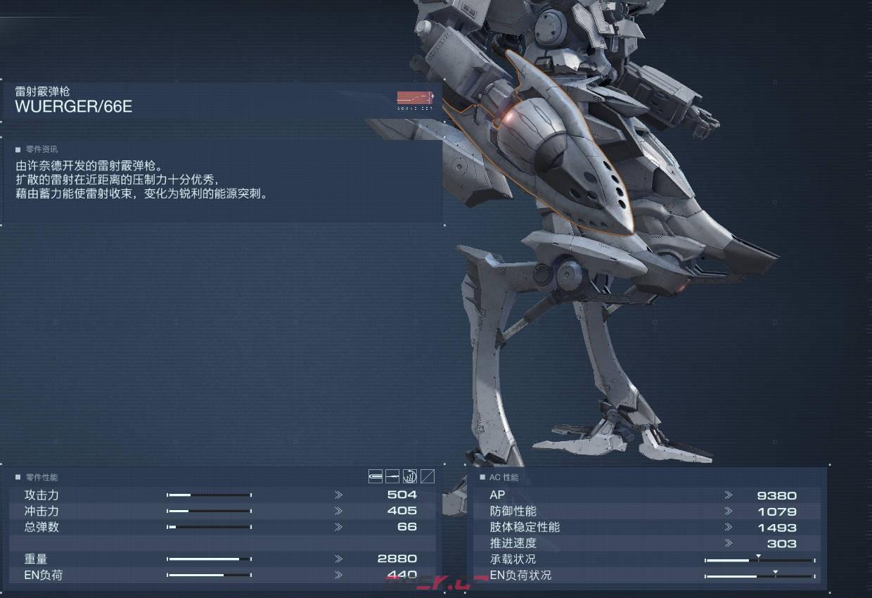 《装甲核心6》右臂WUERGER/66E获取攻略-第2张-单机攻略-GASK