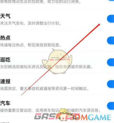 《百度地图》天气提醒关闭方法-第5张-手游攻略-GASK